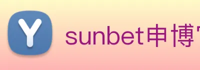 sunbet申博官网 logo